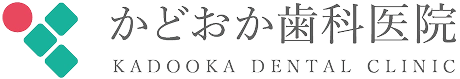 かどおか歯科医院